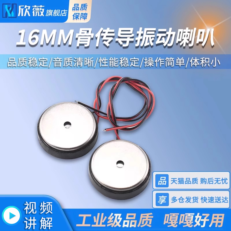 16MM骨传导喇叭棒棒糖