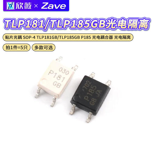 贴片光耦光电耦合器光电隔离