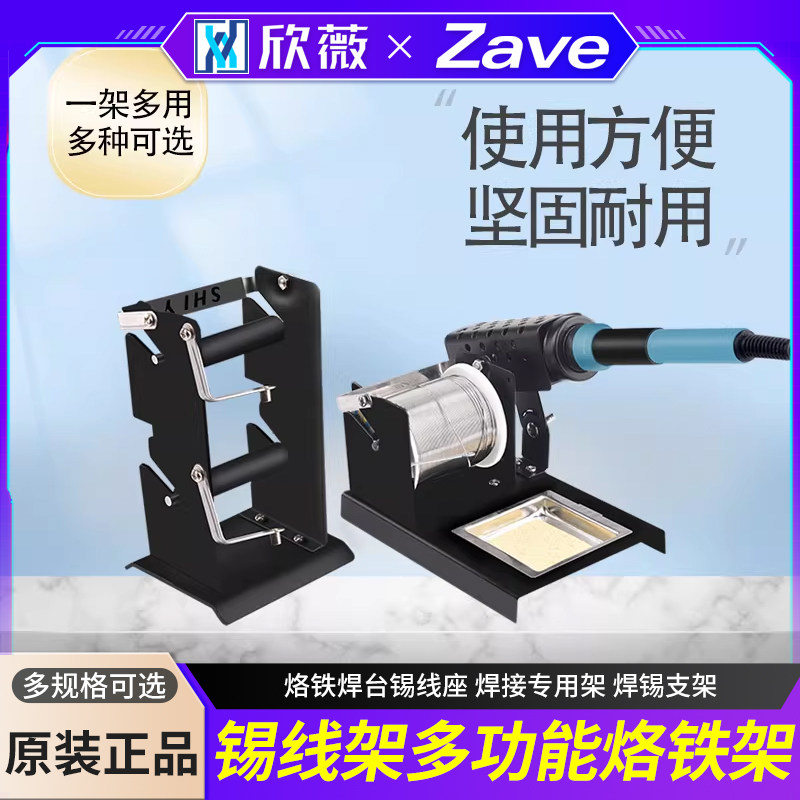 锡线架金属烙铁焊接专用图片