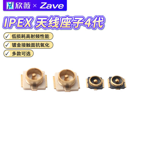 IPEX天线座子4代U.FL接头
