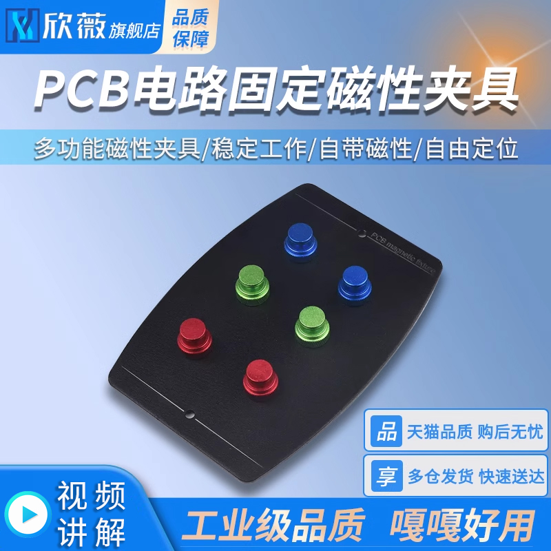 多功能磁性主板卡具手机维修