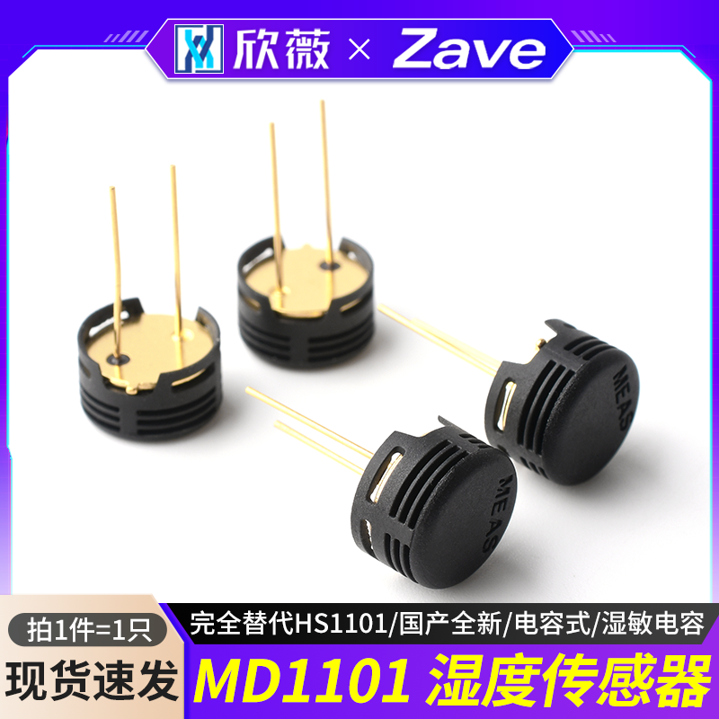 MD1101湿度传感器电容式