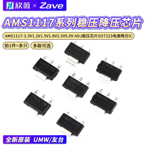 1117-3.3V芯片1.2V1.5V1.8V2.5V