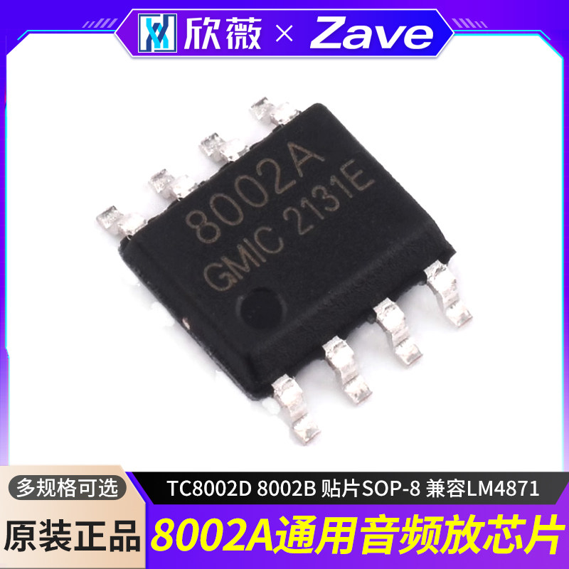 8002A 通用音频功放芯片IC TC8002D 8002B 贴片SOP-8 兼容LM4871