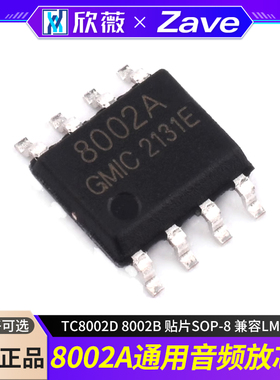 8002A 通用音频功放芯片IC TC8002D 8002B 贴片SOP-8 兼容LM4871