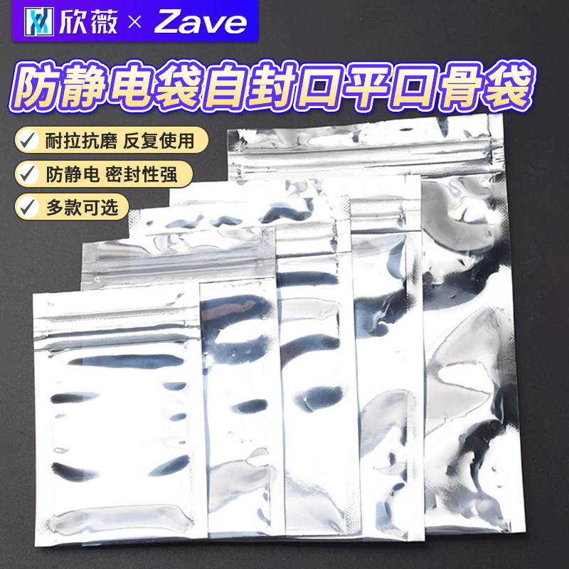 防静电袋自封口平口骨袋屏蔽元器件芯片主板硬盘显卡密封包装袋子