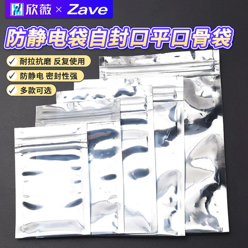 防静电袋自封口平口骨袋屏蔽