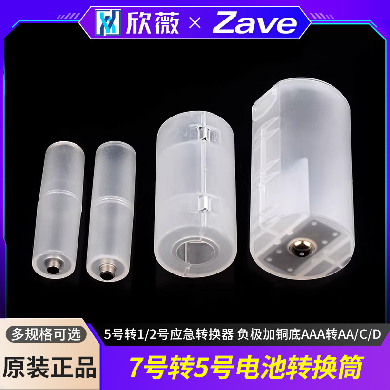 7号转5号电池转换筒5号转1/2号应急转换器 负极加铜底AAA转AA/C/D