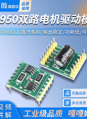 A4950双路电机驱动模块 性能超TB6612 直流有刷电机驱动板
