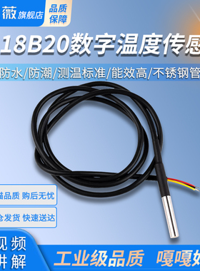 DS18B20数字温度传感器探头防水型水温探测线不锈钢封装0.5米1米