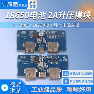 升压模块DIY充电宝/移动电源主板18650电池3.7V转5V2A/TYPE-C接口