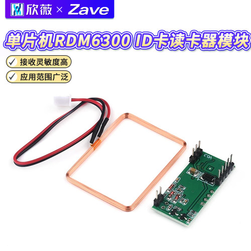 单片机RDM6300ID卡读卡器模块