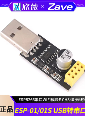 ESP8266串口WIFI模块ESP-01/01S USB转串口模块 CH340 无线物联网