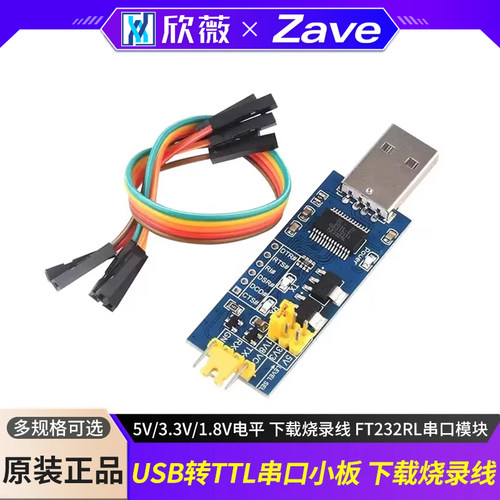 FT232RL串口模块USB转TTL串口