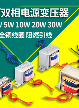 电源变压器3W5W10W20W30W单相交流220V转6V12V15V18V24V 单/双