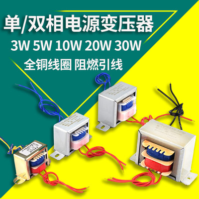 电源变压器3W5W10W20W30W单相交流220V转6V9V12V15V18V24V 单/双