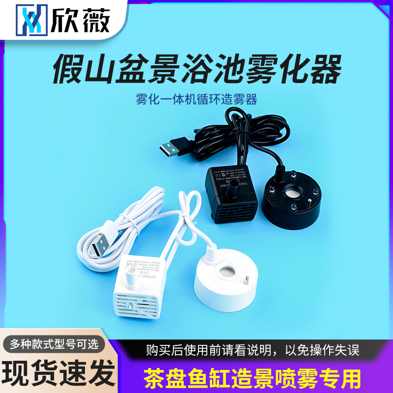 小型假山流水盆景水泵雾化一体机循环造雾器茶盘鱼缸造景喷雾专用
