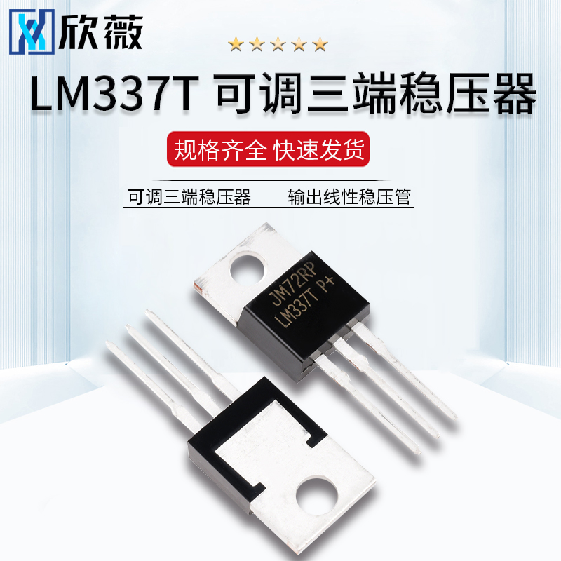 LM337TO-220直插芯片