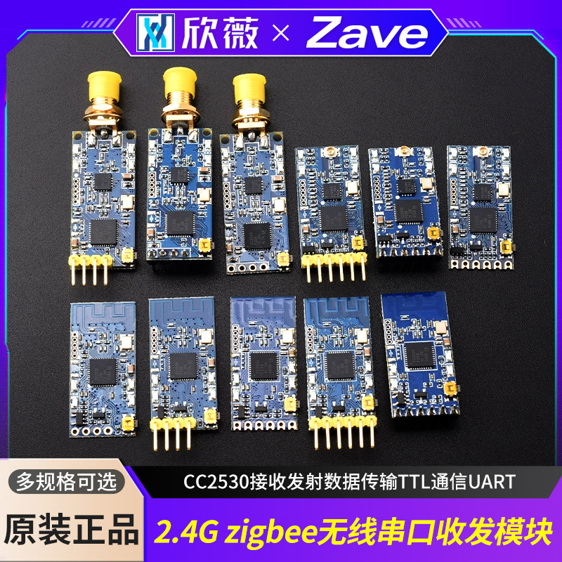 2.4G zigbee无线串口透传模块CC2530接收发射数据传输TTL通信UART