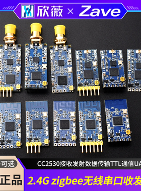 2.4G zigbee无线串口透传模块CC2530接收发射数据传输TTL通信UART