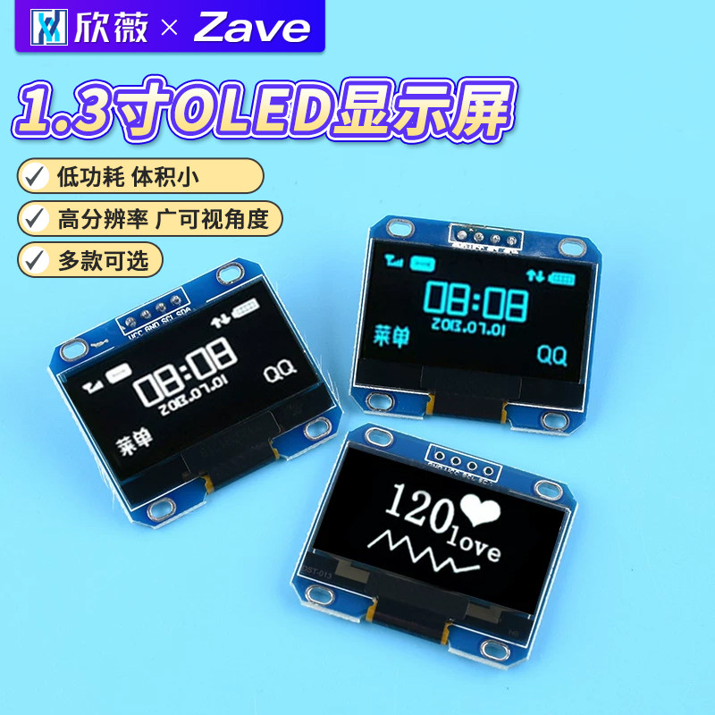 1.3寸OLED显示屏模块 12864液晶屏 蓝 白色 I2C IIC通信4 7针管脚
