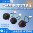热敏电阻100K炉面温度控探头炉面温度温控探头 通用电磁炉传感器