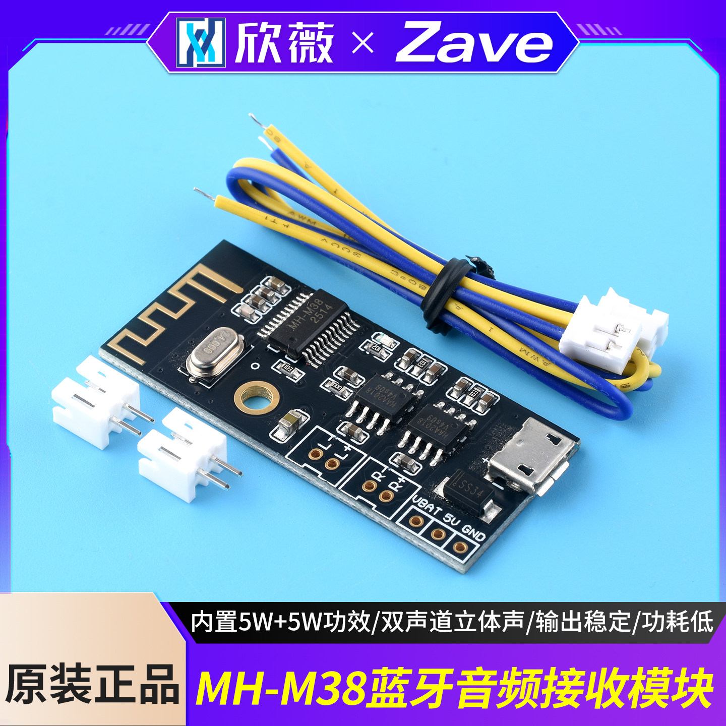 蓝牙音频接收模块MH-M38无线DIY无损车载音箱电路板4.2 5W+5W功放