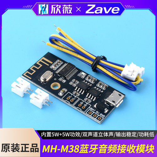 蓝牙音频接收器模块MH-M38
