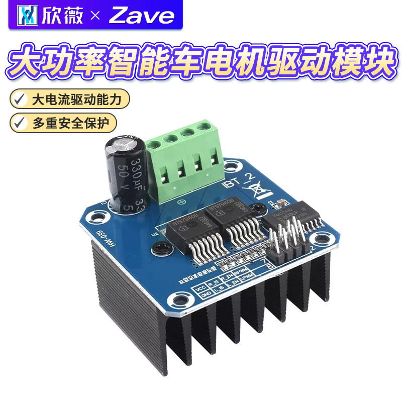 大功率智能车电机驱动模块 BTS7960 43A限流控制 半导体制冷驱动