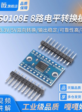 TXS0108E 8路电平转换模块 1.8V/3.3V/5V双向转换 欣薇