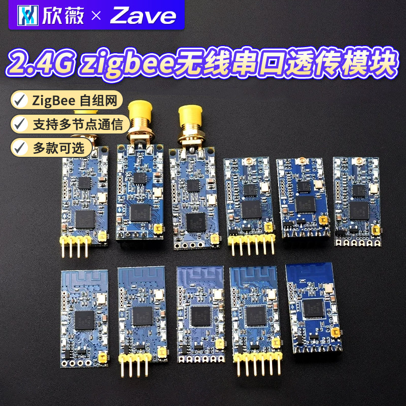 2.4G zigbee无线串口透传模块CC2530接收发射数据传输TTL通信UART