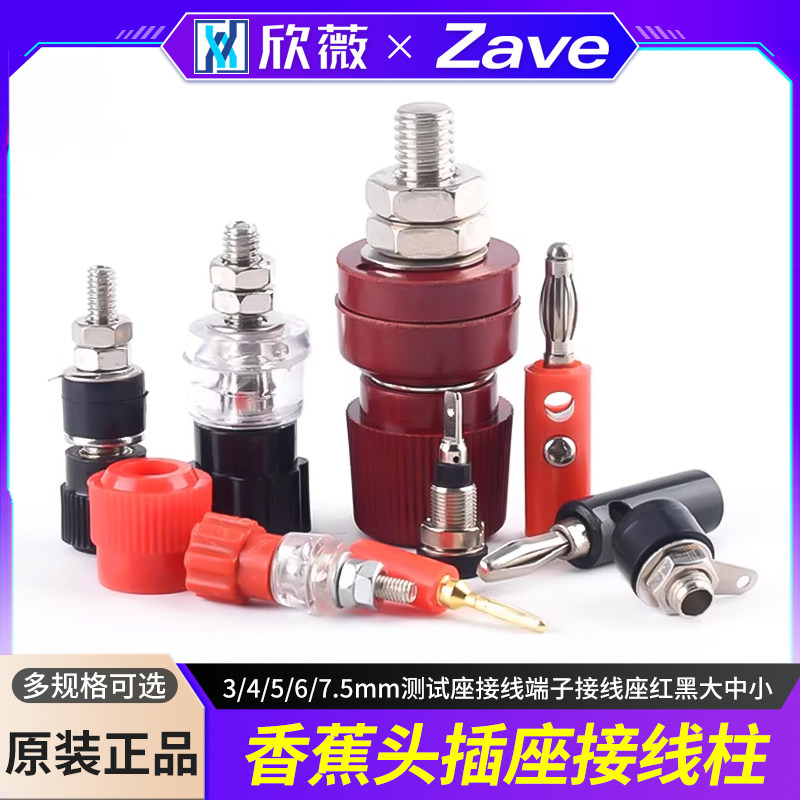 香蕉头插座接线柱3/4/5/6/7.5mm测试座接线端子接线座红黑大中小