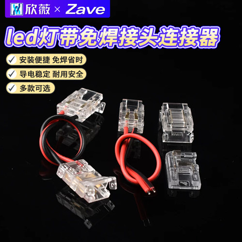 led灯带免焊接头连接器2pin