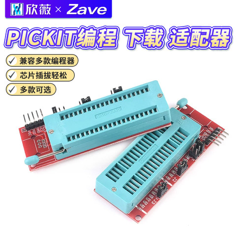 picICD2编程下载烧录座
