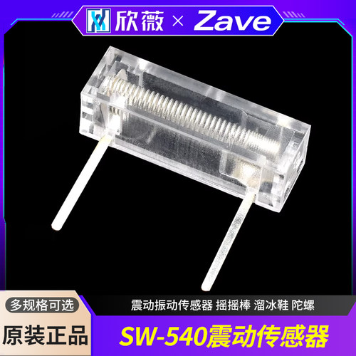 FZ晃动开关振动传感器