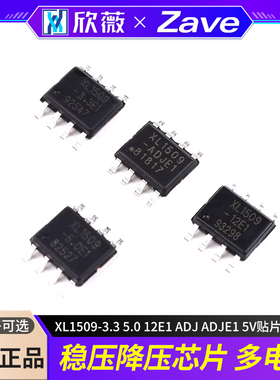 XL1509-3.3 5.0 12E1 ADJ ADJE1 5V贴片SOP-8