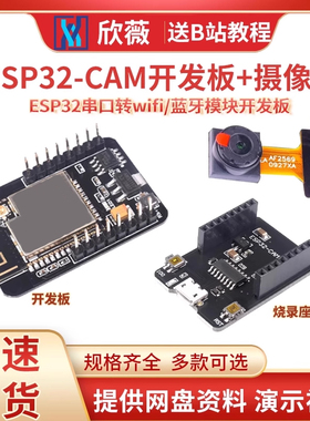 ESP32-CAM开发板测试板WiFi+蓝牙模块ESP32串口转 带OV2640摄像头