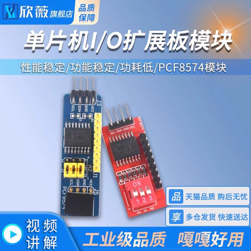 PCF8574模块单片机I/O扩展