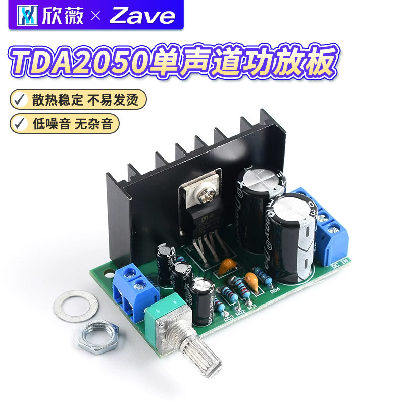 TDA2050单声道功放板音频功率放大器模块1路单电源12-24V5W-100W