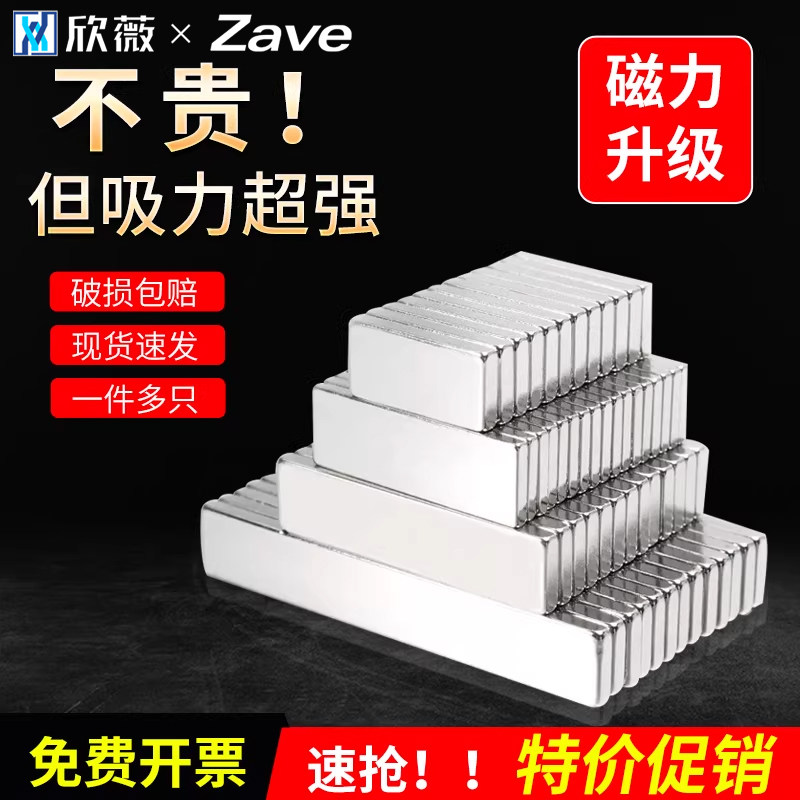 强力磁铁贴片长方形吸铁石条形高强度铷钕铁硼超强吸力磁铁强磁,电子元器件市场,吸铁石/磁铁/强磁/巴克球,淘宝优惠券,粉丝福利购,淘宝优惠卷
