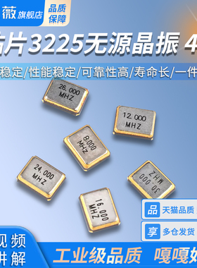贴片3225无源晶振 8M 12M 16MHZ 24M 26M 30m 贴片4脚晶振