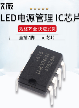 LNK304 LNK304PN LNK304PG DIP-7 LED电源管理 直插7脚 ic 芯片