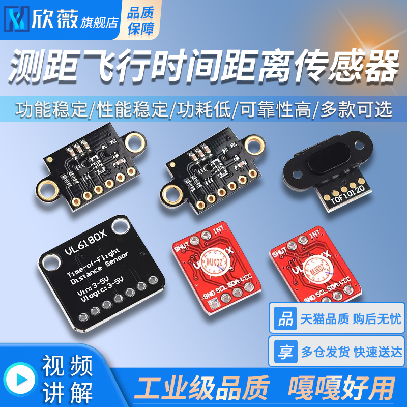 ToF测距飞行时间距离传感器VL53L0X激光测距模块VL6180X VL53L1X