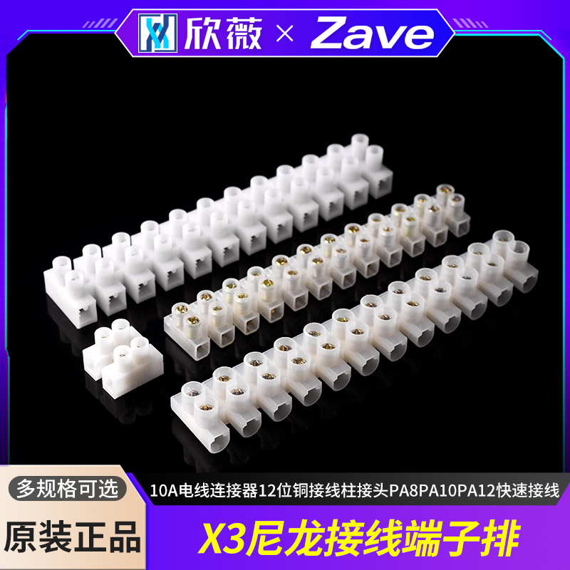 X3尼龙接线端子排10A电线连接器