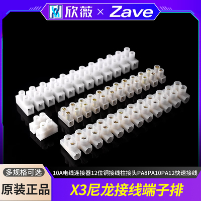 X3尼龙接线端子排10A电线连接器