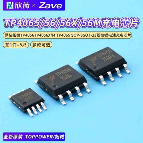原装拓微TP4056TP4056X/MTP4065