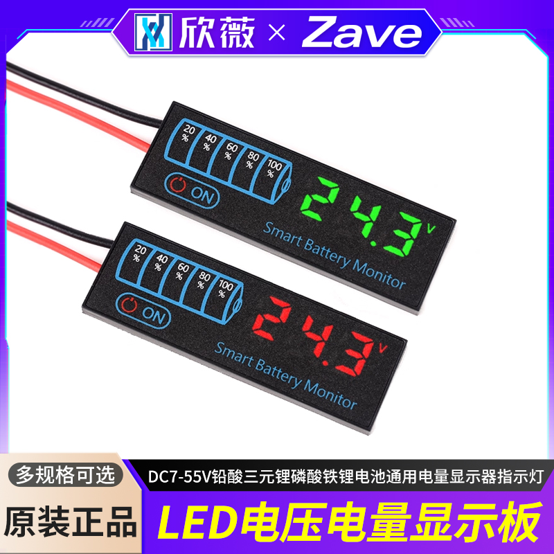 LED电压电量显示板DC7-55V