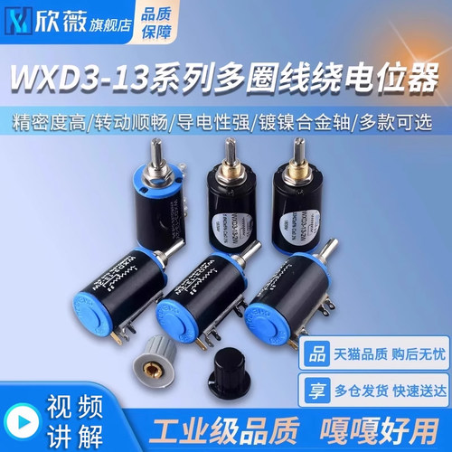 WXD3-13-2W精密多圈线绕电位器