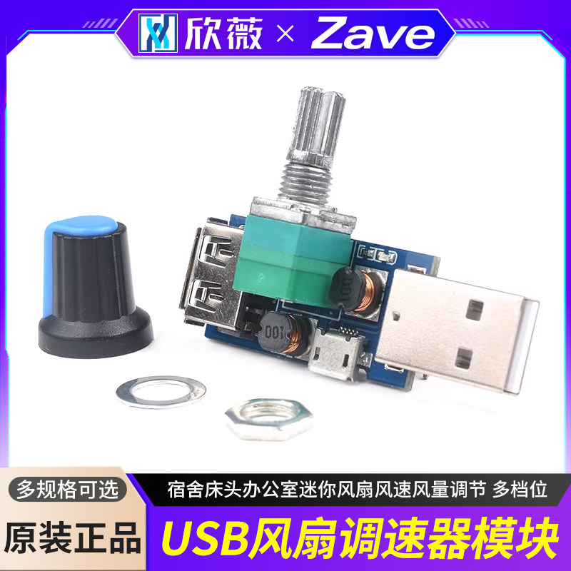 USB风扇调速器模块多档位图片