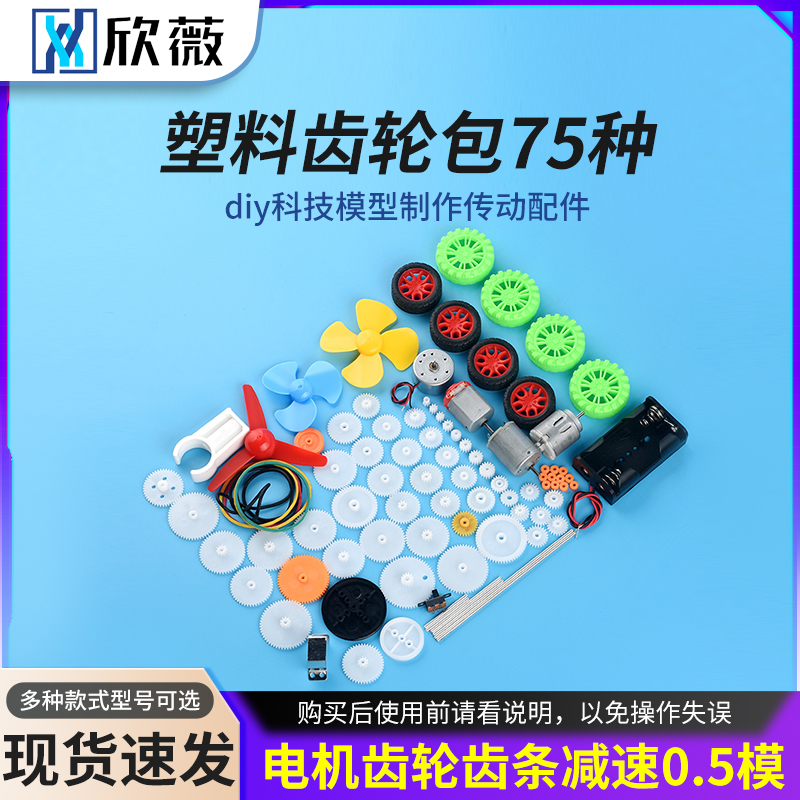 塑料齿轮包75种diy科技模型制作